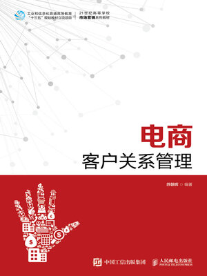 cover image of 电商客户关系管理